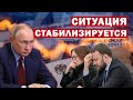 Стабильность по Путински