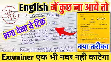 English पेपर कैसे पास करें ,how to pass English board paper how to pass English board exam अंग्रेजी