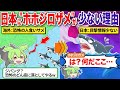 日本の海にホホジロザメが少ない衝撃の理由
