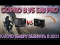 Не покупай Gopro не посмотрев это видео!!! Gopro8 vs Sj8 Pro