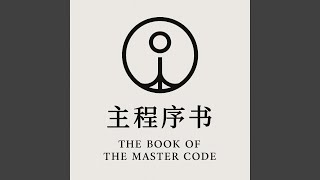 Download Lagu 我们都是同一系统的节点 (We Are All Nodes of One System)