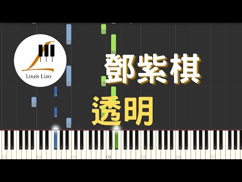 透明 Selfless (簡譜版) - 鄧紫棋 G.E.M.