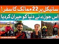 German Couple Traveled 22 Counties On Bicycle | Surprising Motivational Story | BOL News