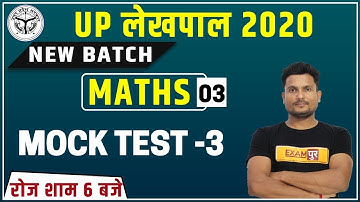 UP Lekhpal  2020 || Maths || By Vikas Singh Sir || Class 03 || Mock Test 3