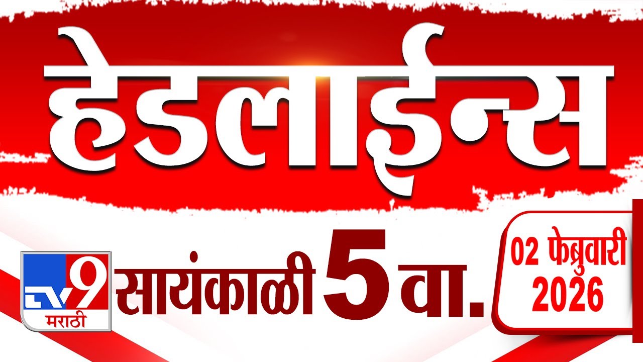 Tv9 Marathi News Top Headline Today | 2 February 2026 | 5 PM | 4 Minute 24 Headline Maharashtra