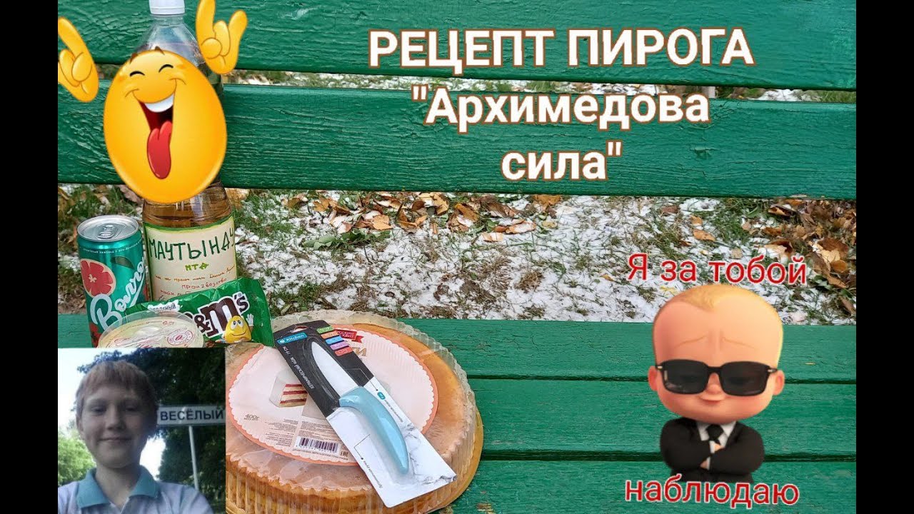 После плотного обэда, по закону Архимеда! - YouTube