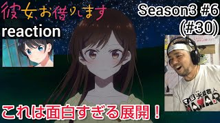 彼女、お借りします 同時視聴