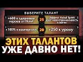 ЭТИ ТАЛАНТЫ ПРОСТО ЛОМАЛИ ИГРУ! САМЫЕ ИМБОВЫЕ УДАЛЕННЫЕ ТАЛАНТЫ в ДОТА 2