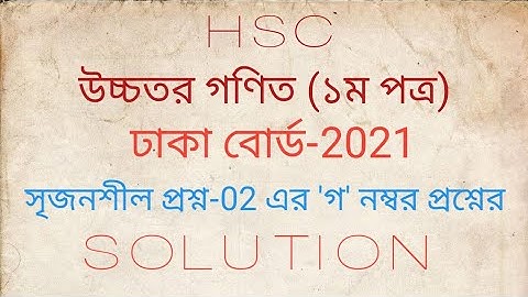 HSC Higher Math 1st Paper CQ (Q.02 of c) Solution Dhaka Board-2021