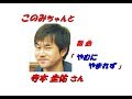 「寺本圭佑」さんの 発売前 新曲「 やむにやまれず(一部歌詞付)」です