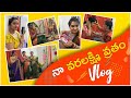 నా వరలక్ష్మి వ్రతం Vlog || Naveena Vlogs