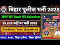 Bihar Police 2025 / Bihar Police Khan Sir Practice Set 7 / Khan Sir Bihar Police Book Review