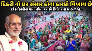          Bhaishree Rameshbhai Oza  Bansidhar Katha