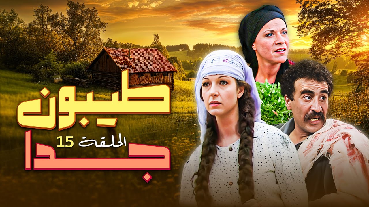 المسلسل الكوميدي 