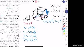 تطبيقات القيم القصوى الحصة الأخيرة علمي