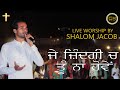 Live worship  shalom jacob  je zindagi ch tu na howe    arslan john   grace muzic