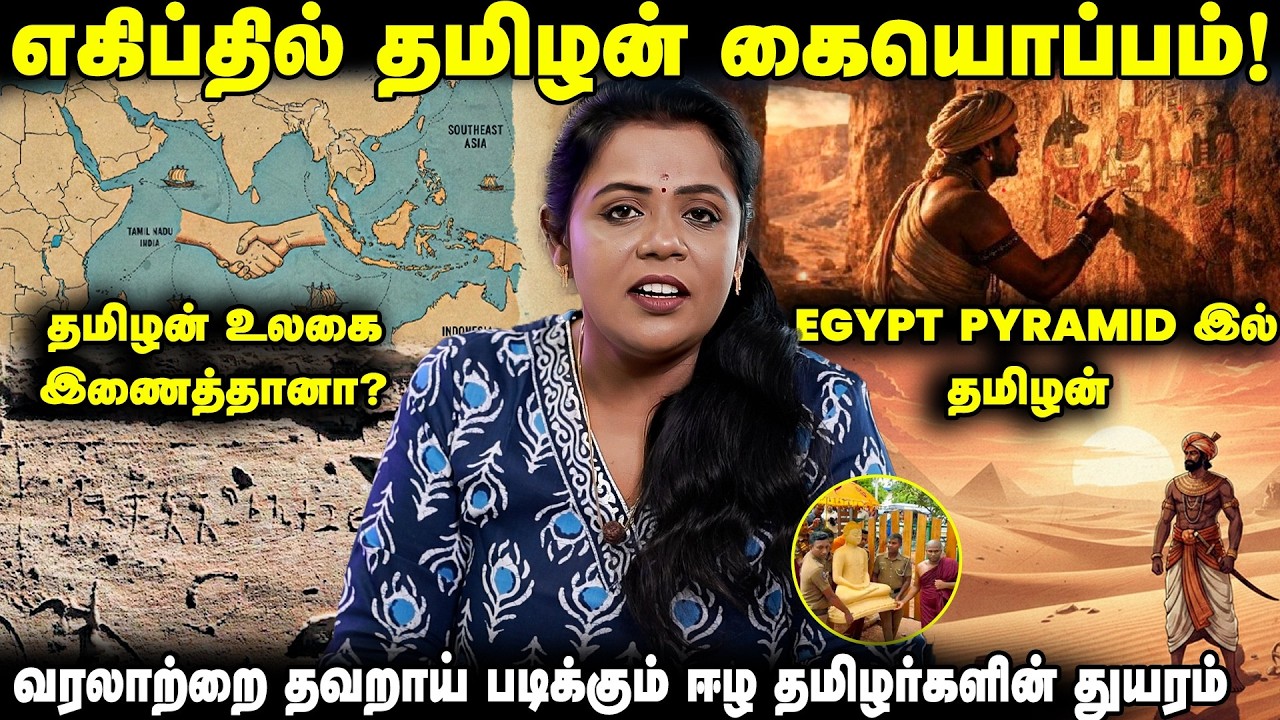 சிகை கொற்றனை உரிமை கொண்டாடும் சிங்களம்? | Tamil Inscriptions in Egypt Pyramid