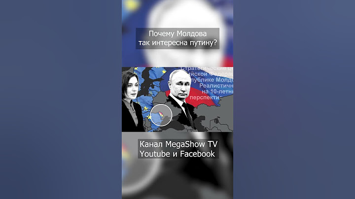Почему Молдова так интересна путину? #shorts #short #молдова #приднестровье #рф #путин #россия