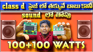 Pocket-Sized Monster! 🔊 100W+100W Class D Amplifier || Telugu