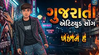 ગુજરાતી એટીટ્યુડ સોન્ગ🦁⚜️😎✨☠️🤬🔥🫵💥​#VideoEditing​#AttitudeSongEdit​#YouTubeShorts#shorts  screenshot 4