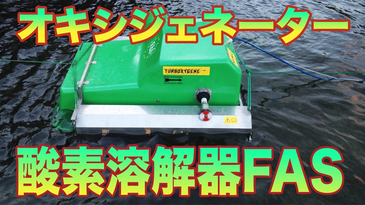 養殖機器販売案内 - 酸素溶解器｜株式会社林養魚場
