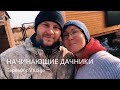 Начинающие дачники. Участок на склоне, обустраиваем с нуля. ТеремЖу Village