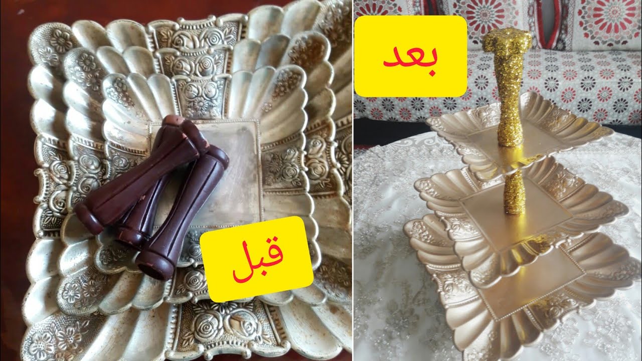 صنعت حامل الحلويات رجعتو من قديم الي جديد بطريقة سهلة وحصريا