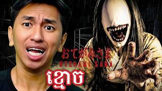 ខ្មោចអត់ភ្នែកនៅជប៉ុន ! 😨