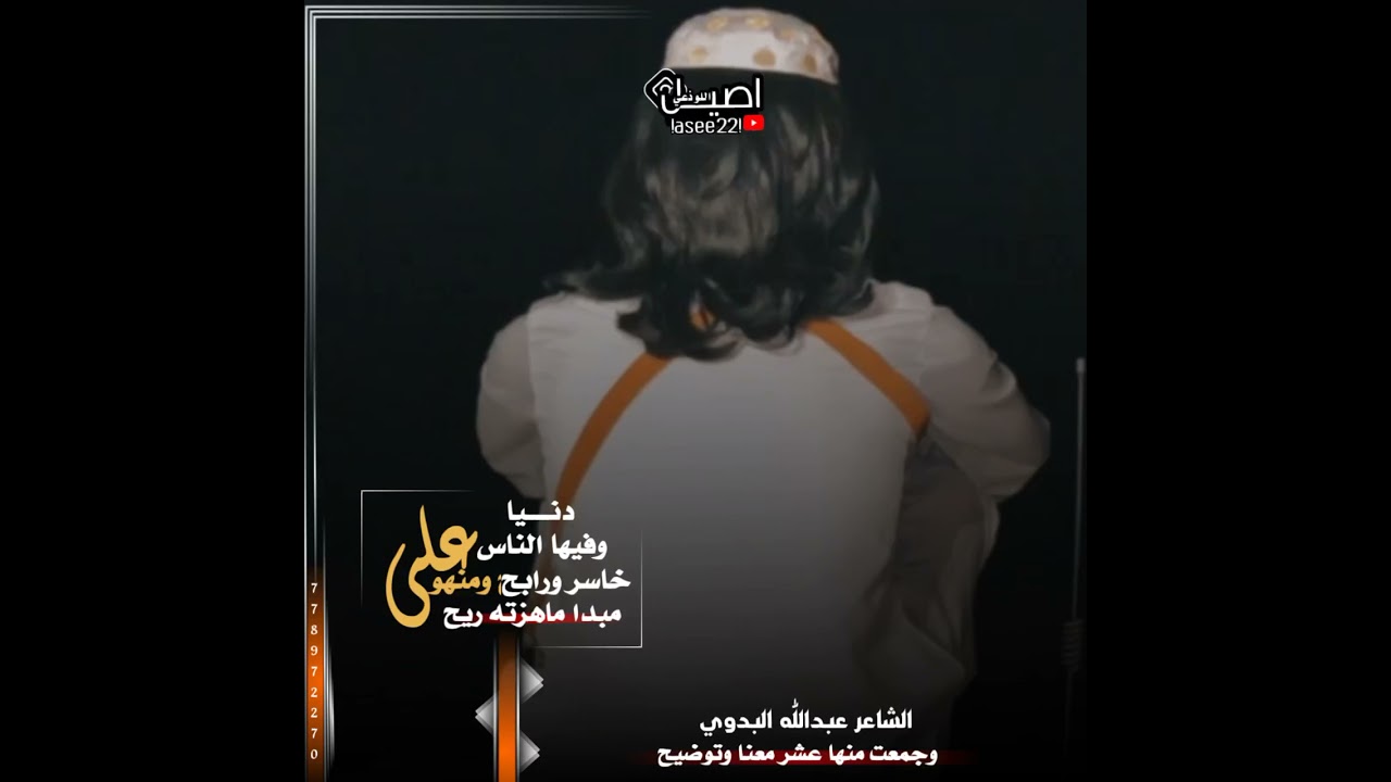دنيا وفيها الناس خاسر ورابح 👌الشاعر عبدالله البدوي 💔