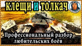 СВЕТЛЯК в ТУПИКЕ и ТОПОВЫЙ «ТОЛКАЧ»: 10 поводов поговорить о разъездах | E50 wot E 50 и P.43 ter СВЕТЛЯК в ТУПИКЕ и ТОПОВЫЙ «ТОЛКАЧ»: 10 поводов поговорить о разъездах | E50 wot E 50 и P.43 ter