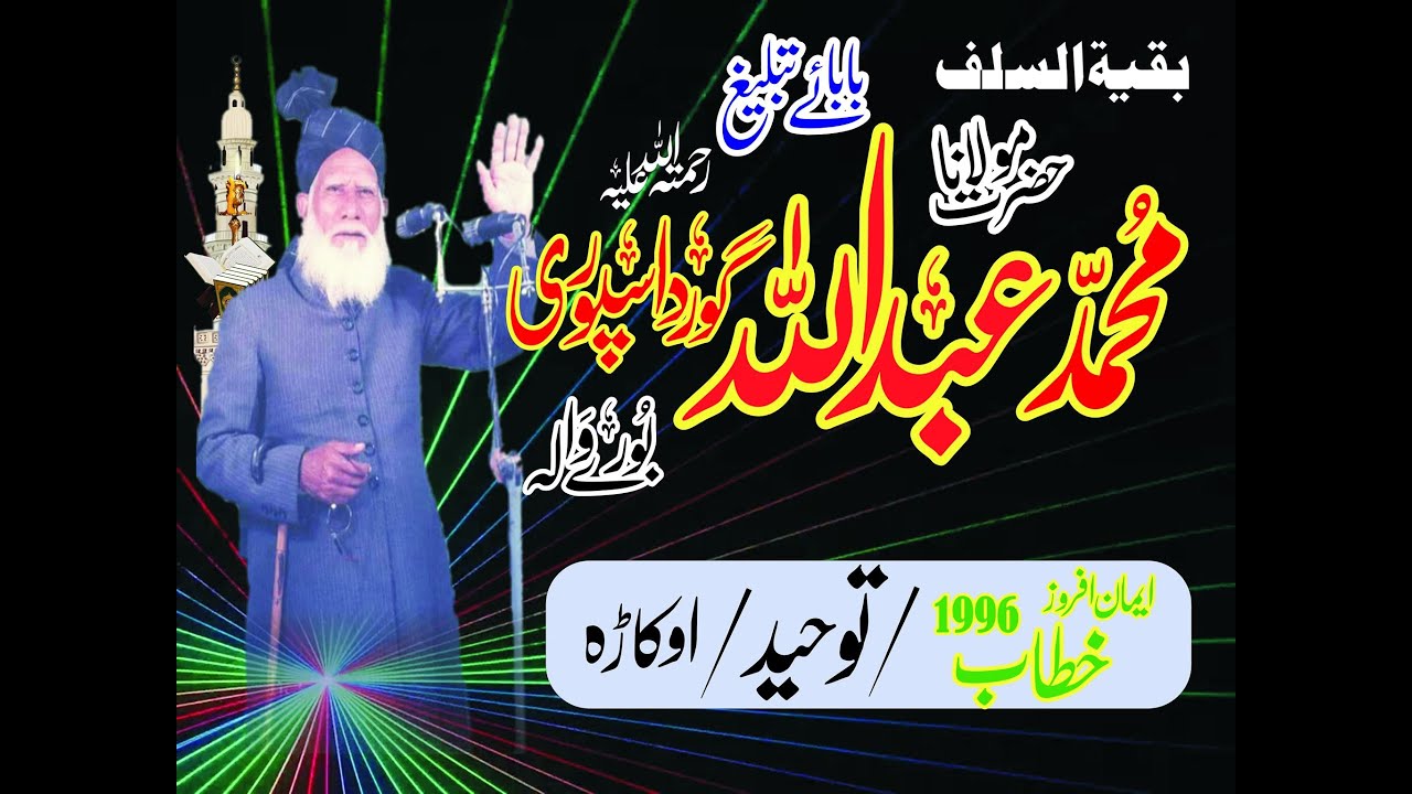 TOHEED // MOLANA M ABDULLAH GURDASPURI RA // 1996 // OKARA