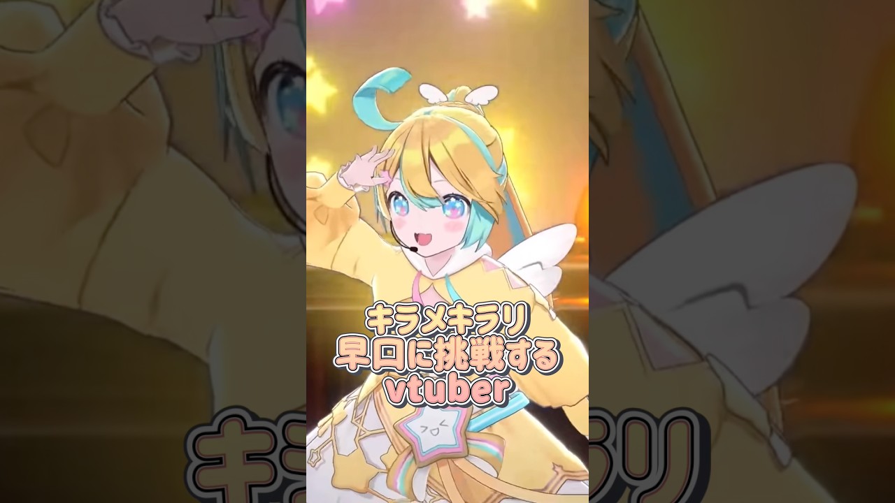 キラメキラリの早口言葉に挑戦してみた #shorts #キラメキラリ #高槻やよい #アイドルマスター #歌ってみた #踊ってみた #dance #3d #アイマス #早口言葉 #vtuber