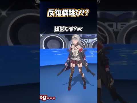反復横跳びが出来るようになったと言い張る沙花叉クロヱw【ホロライブ切り抜き/#沙花叉クロヱ生誕LIVE】#shorts