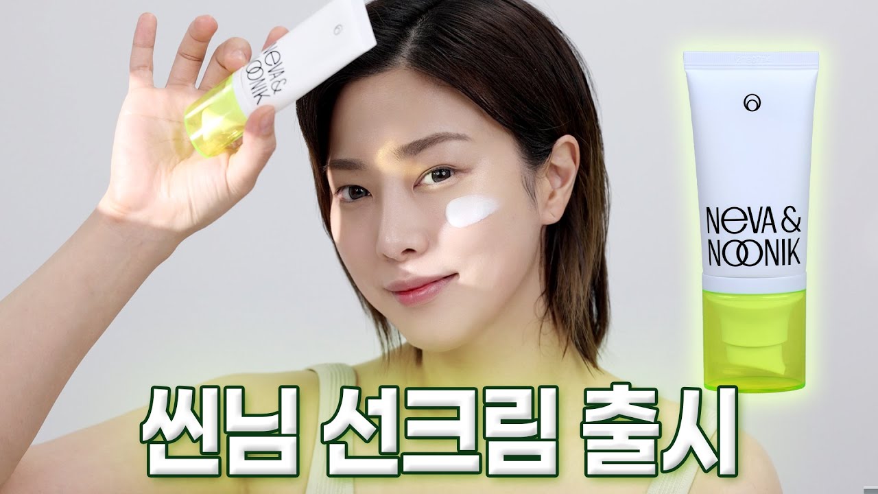 ✅ 네바앤누니크 선크림 출시 소식!