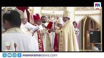 ചരിത്ര നിമിഷം; കല്യാൺ ഇനി അതിരൂപത, മാർ സെബാസ്റ്റ്യൻ വാണിയപ്പുരക്കൽ നയിക്കും