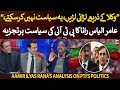 Wukla ke zariye pti siyasat nahi karsakti aamir ilyas rana on ptis politics