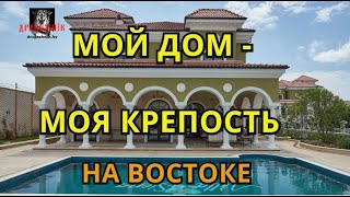 МОЙ ДОМ - МОЯ КРЕПОСТЬ на Востоке. Дом в Азербайджане. Секреты архитектуры и быта.