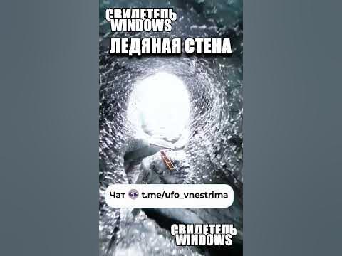 Что на самом деле находится за ледяной стеной Антарктиды? - YouTube