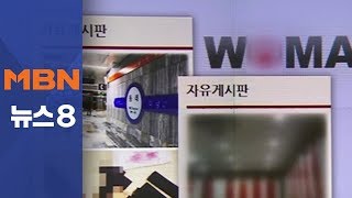 워마드에 "수원 남탕에 몰카 설치"…부산에선 아동 살해 예고