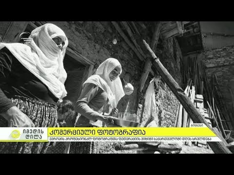 ევროპის პროფესიონალ ფოტოგრაფთა ფედერაციის ვიზიტი საქართველოში დღეს სრულდება