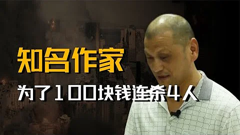 刘永彪双面人生：为100块杀害4人，潜藏22年，被捕时是知名作家 - 天天要闻