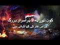 وہ اندھیرا راستہ وہ غار جوسیدھا مکہ تک جاتا ہے۔