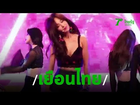 ยูริ SNSD เยือนไทยฉลองสัมพันธ์ไทย-เกาหลี | 11-09-62 | บันเทิงไทยรัฐ