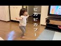 【いないないばぁ/ピカピカブー】1歳10ヶ月
