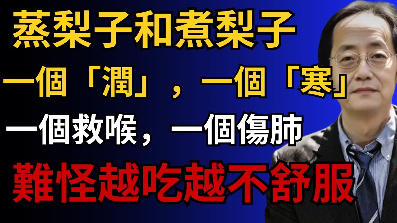 蒸香蕉和煮香蕉，一個補一個耗，一個強身一個傷氣，蒸煮功效大揭祕，看完不敢亂煮了！#倪海厦 #中醫養生 #蒸蘋果 #排寒祛濕 #經方