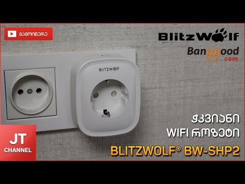 BlitzWolf® BW-SHP2 ჭკვიანი WIFI როზეტი Banggood.com