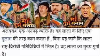 🙏🙏Maa tujhe Salaam movie ki kahani in hindi।। sunny Deol।।tabu film ki stories 🙏🙏