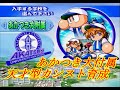 パワプロ9決　あかつき　カンスト育成　1/2