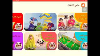 حملت تطبيق بستان للأطفال حبيته screenshot 5