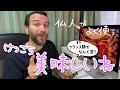 けっこう美味しいね【フランス語 会話】